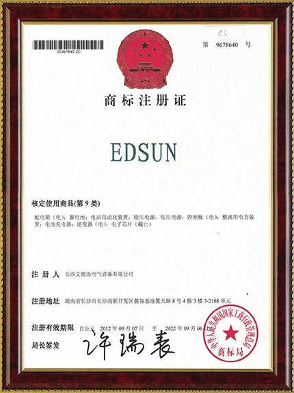 EDSUN商標注冊證