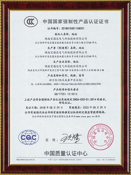CCC中國國家強制性產品認證證書